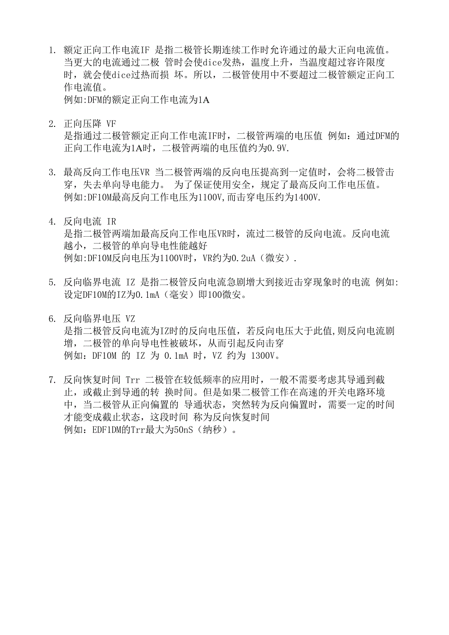 二极管的特性及简介_第3页