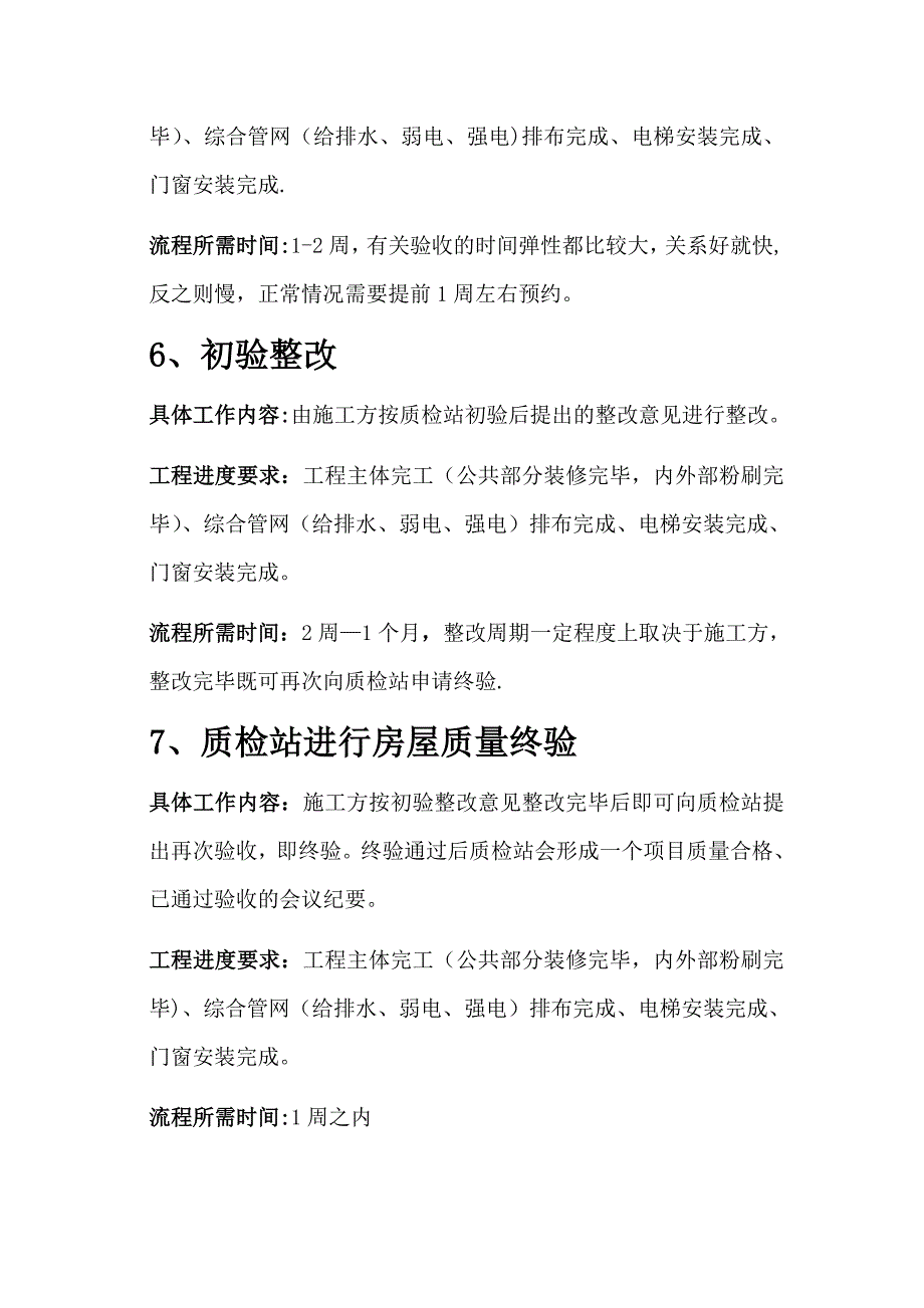 房地产公司交房前准备工作流程_第3页