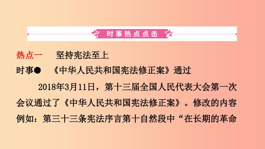 山东省济南市2019年中考道德与法治 专题复习五 坚持依法治国 建设法治国家课件.ppt_第2页