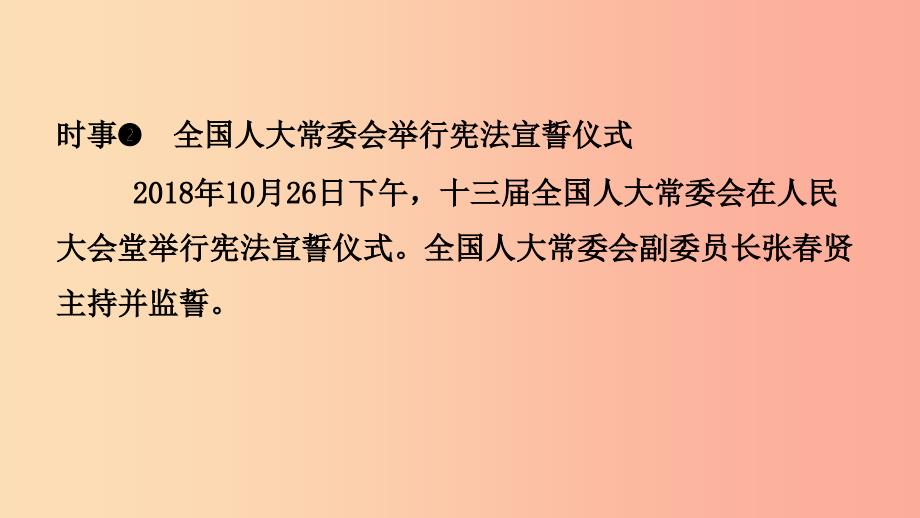 山东省济南市2019年中考道德与法治 专题复习五 坚持依法治国 建设法治国家课件.ppt_第4页