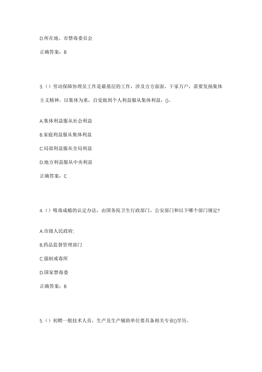 2023年吉林省白城市洮北区长庆街道新居社区工作人员考试模拟题及答案_第2页