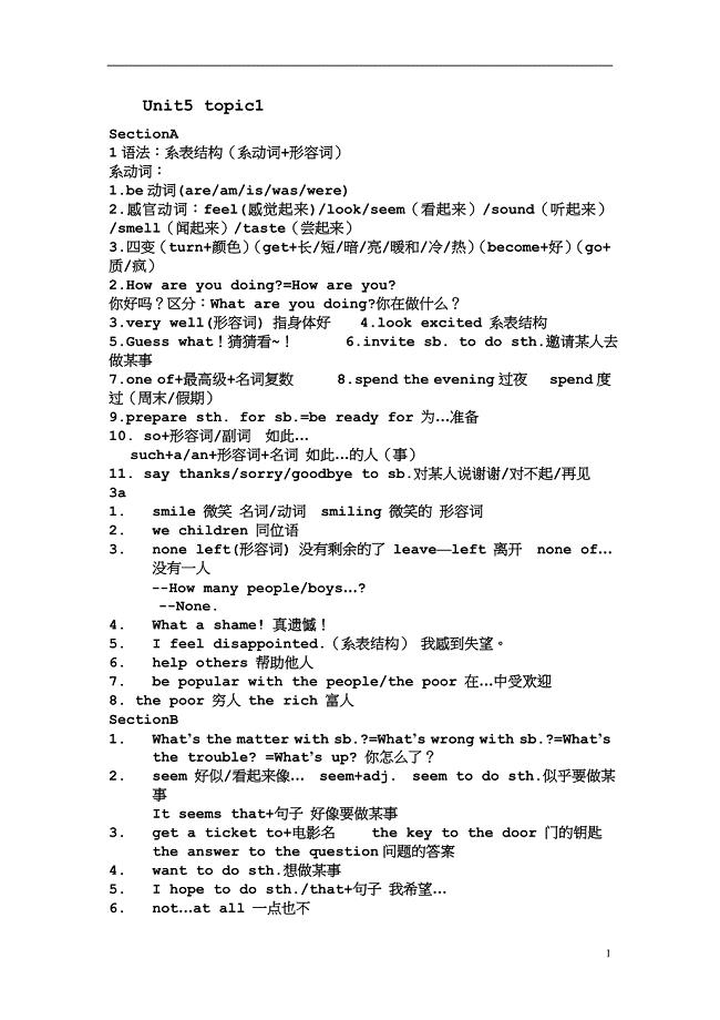 仁爱版英语八年级下册Unit5知识点归纳.doc