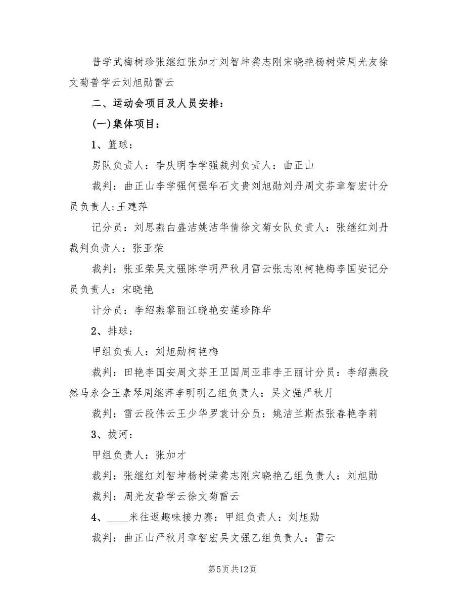 教师运动会活动方案范文（5篇）.doc_第5页