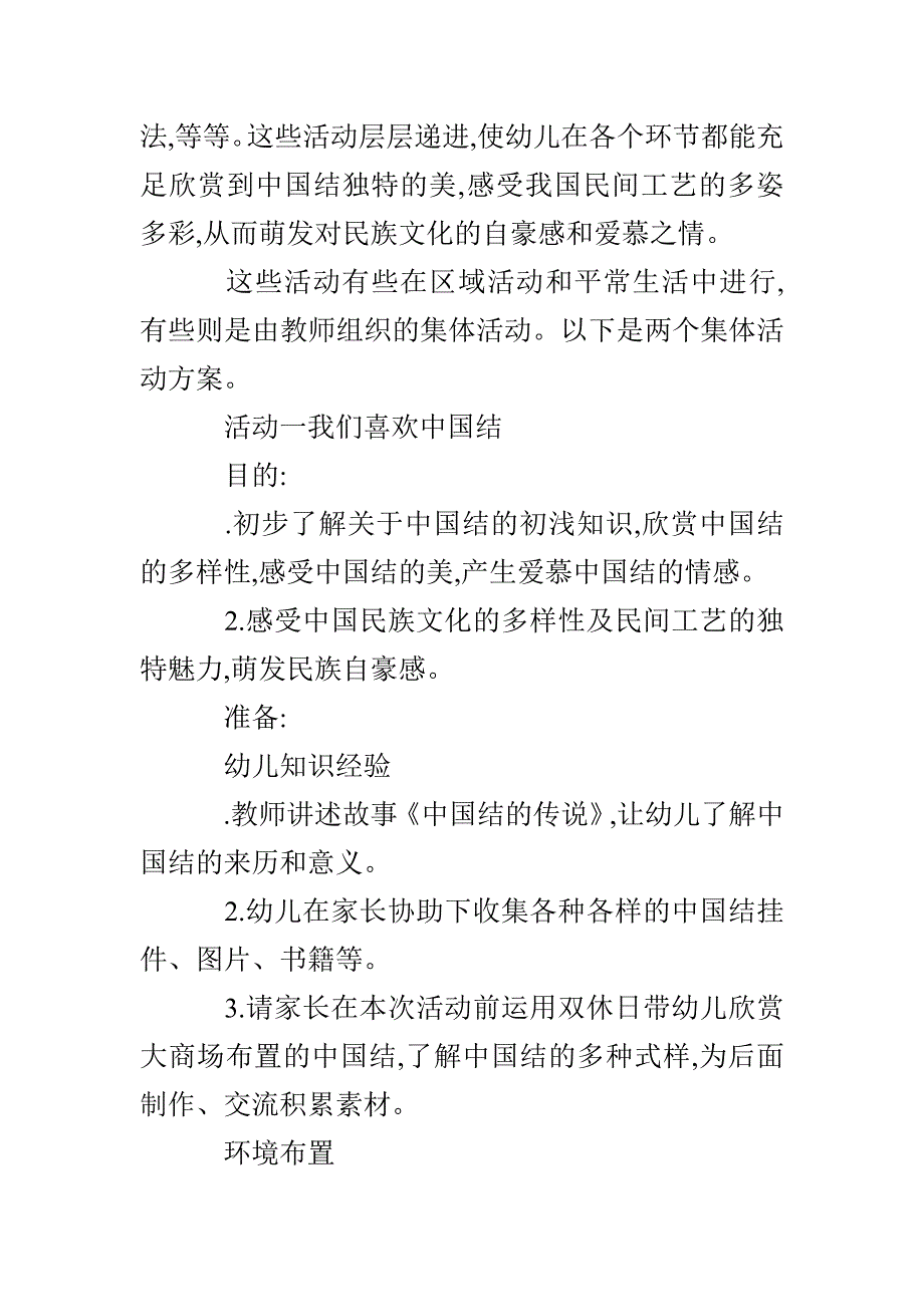 大班主题活动中国结.doc_第2页