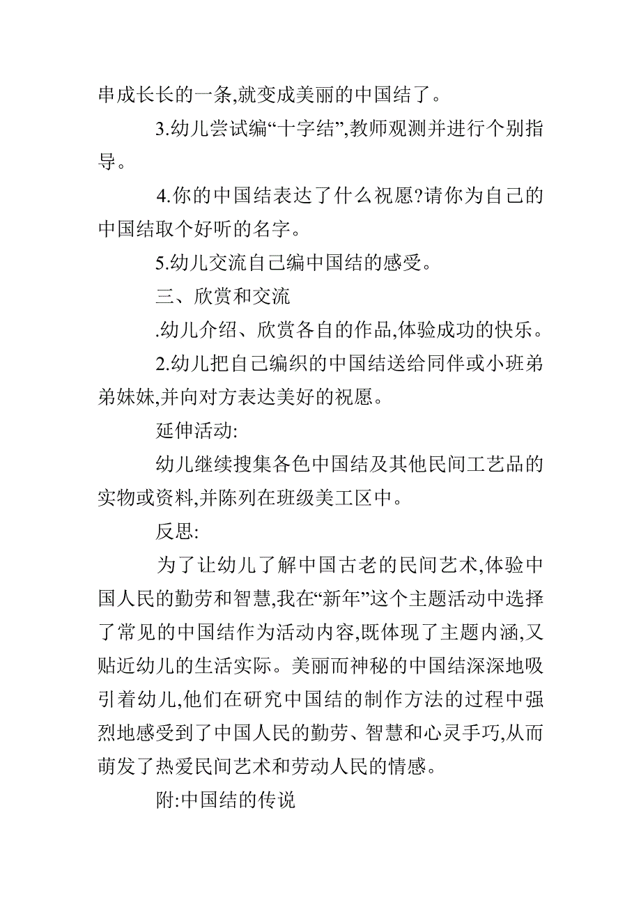 大班主题活动中国结.doc_第5页