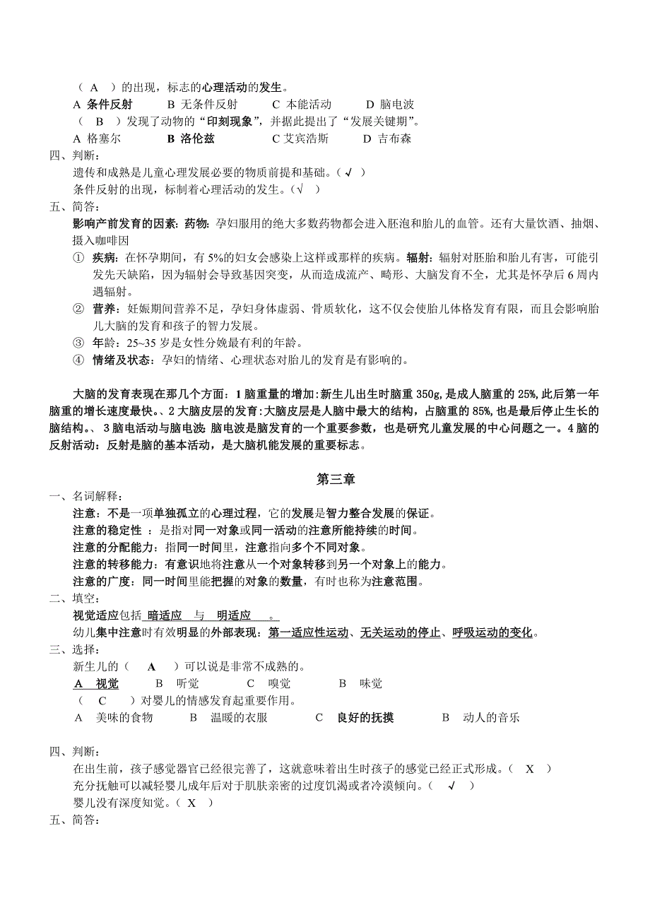 教育学幼师答案.doc_第2页