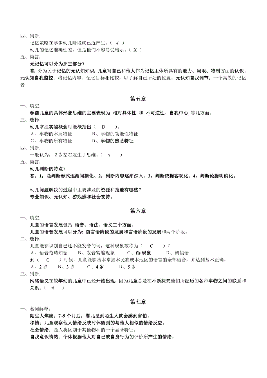 教育学幼师答案.doc_第4页