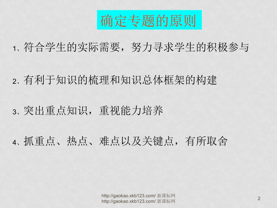 高三化学专题复习策略课件全国通用_第2页