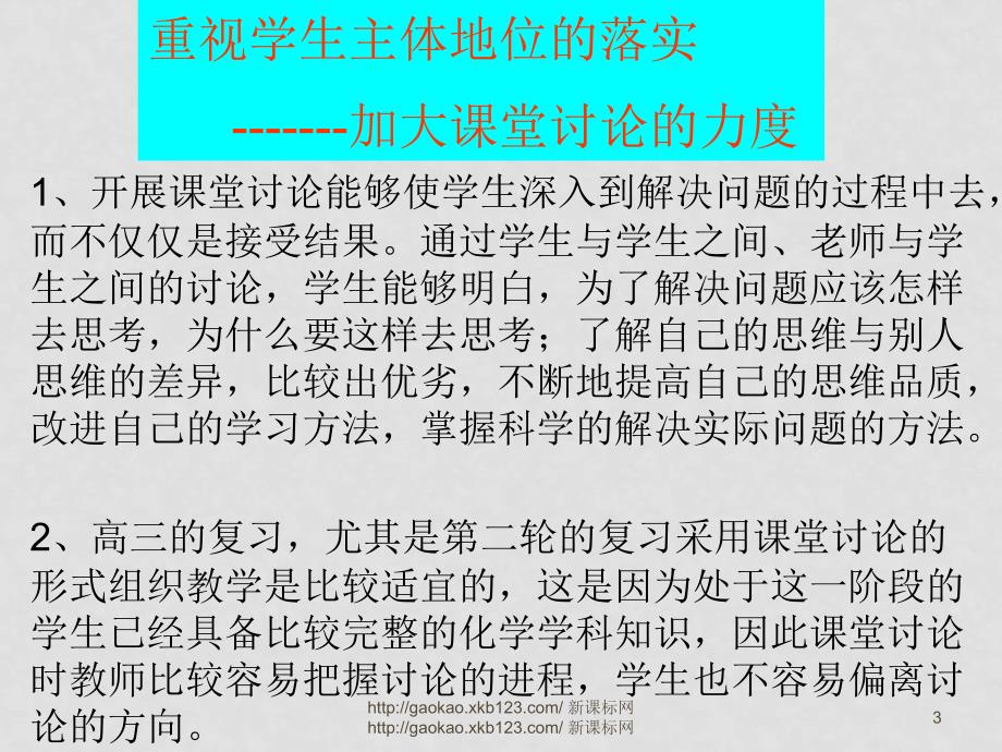 高三化学专题复习策略课件全国通用_第3页