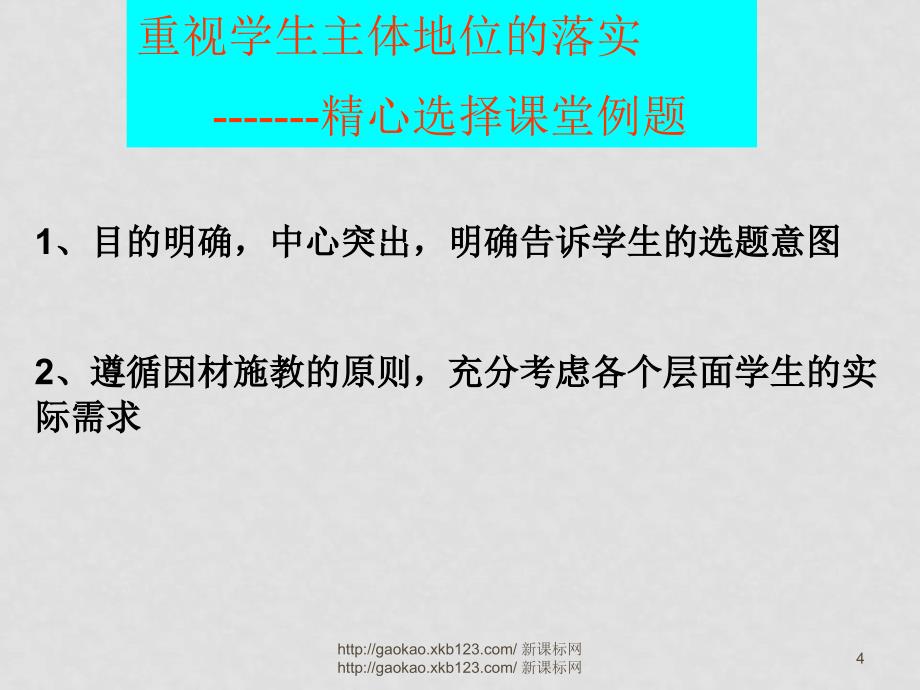 高三化学专题复习策略课件全国通用_第4页