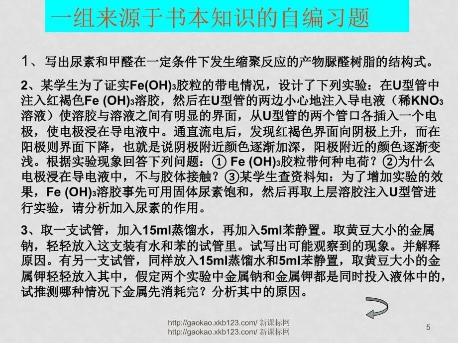 高三化学专题复习策略课件全国通用_第5页