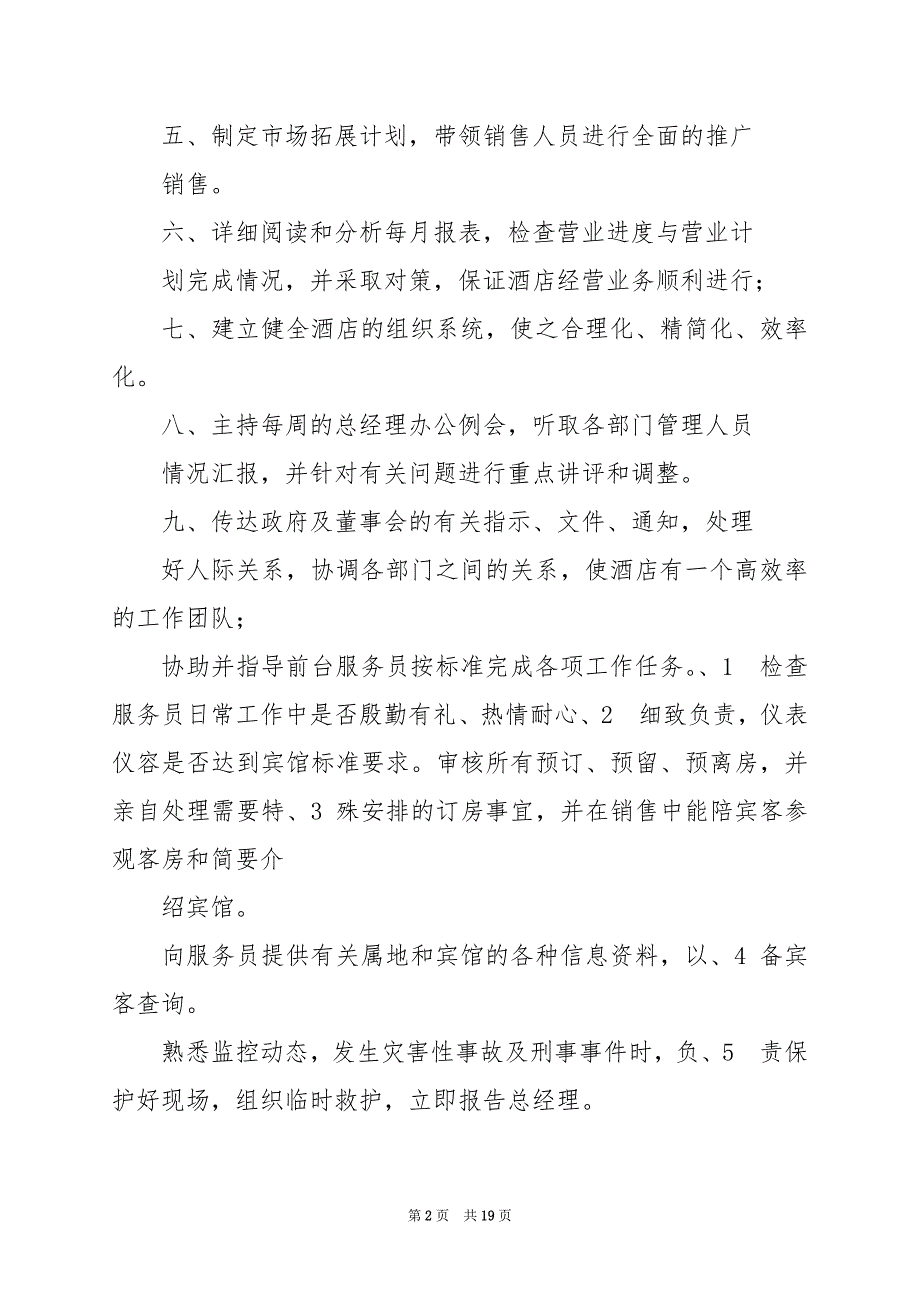 2024年五星酒店保洁岗位职责_第2页