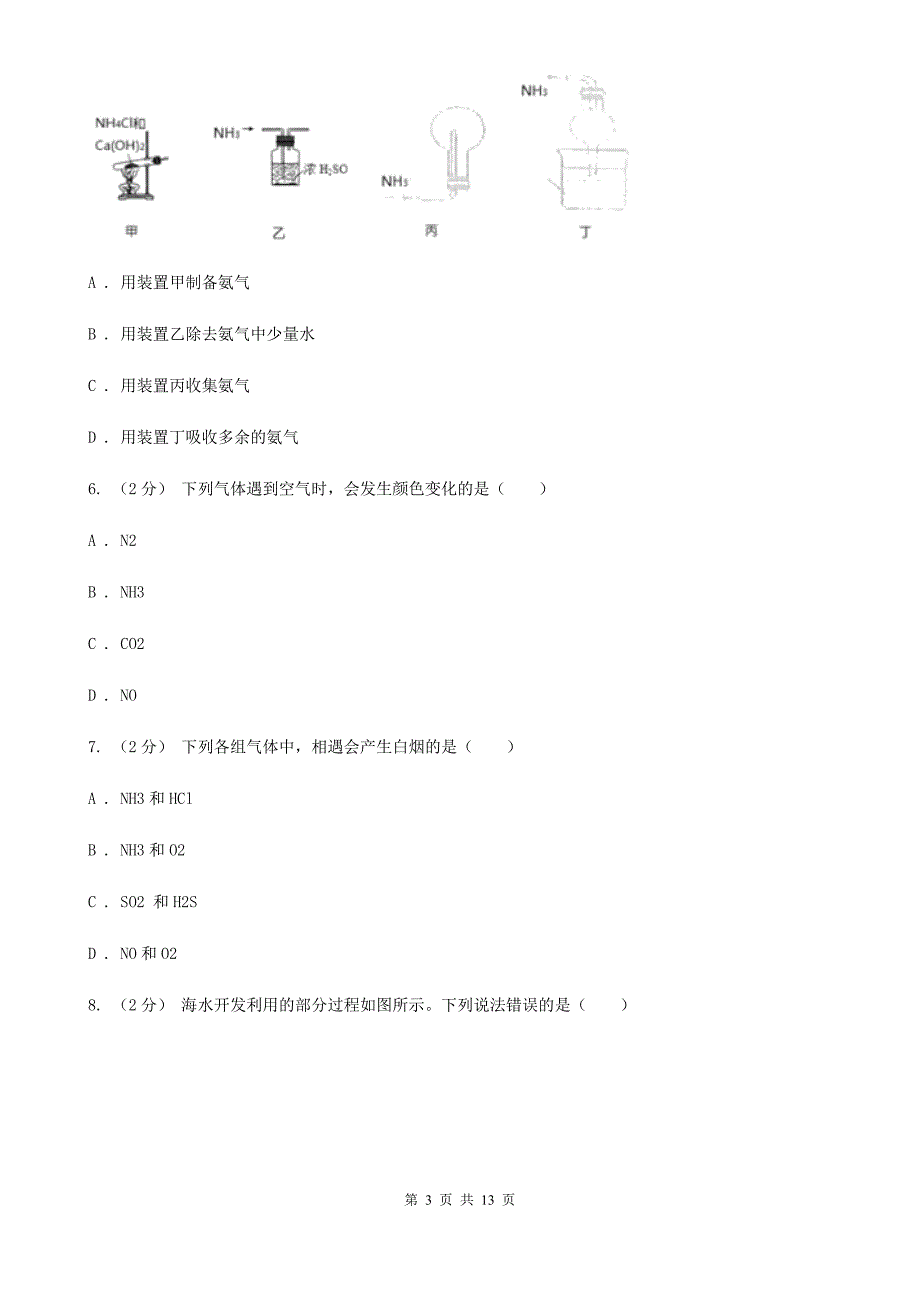 广西北海市高考化学二轮专题 11 非金属及其化合物_第3页