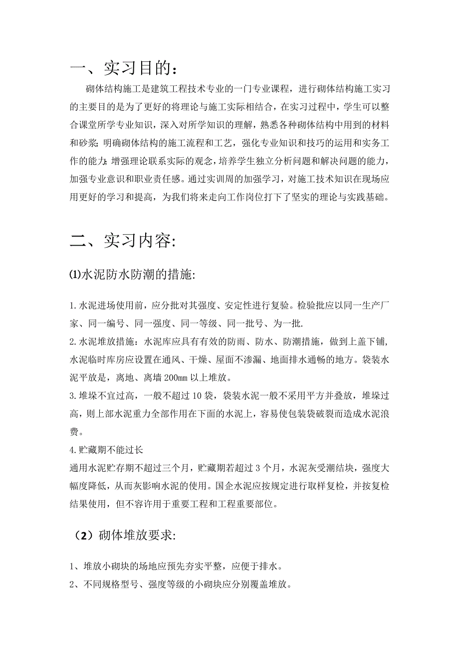 施工场地材料的布置和注意事项.doc_第1页