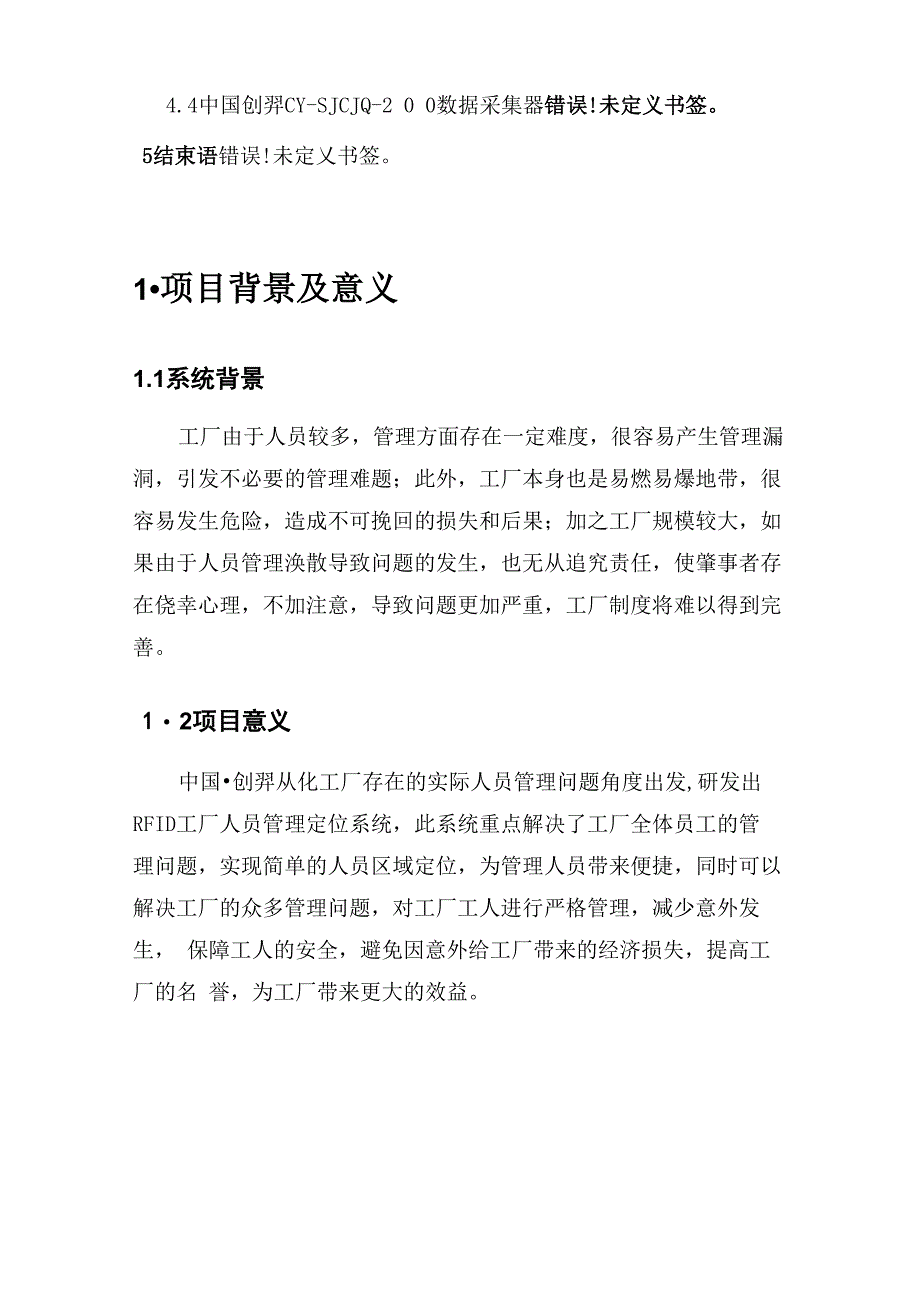 工厂人员定位系统解决方案_第3页