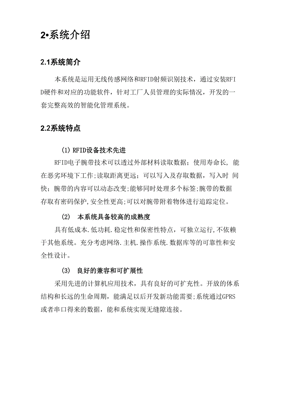 工厂人员定位系统解决方案_第4页