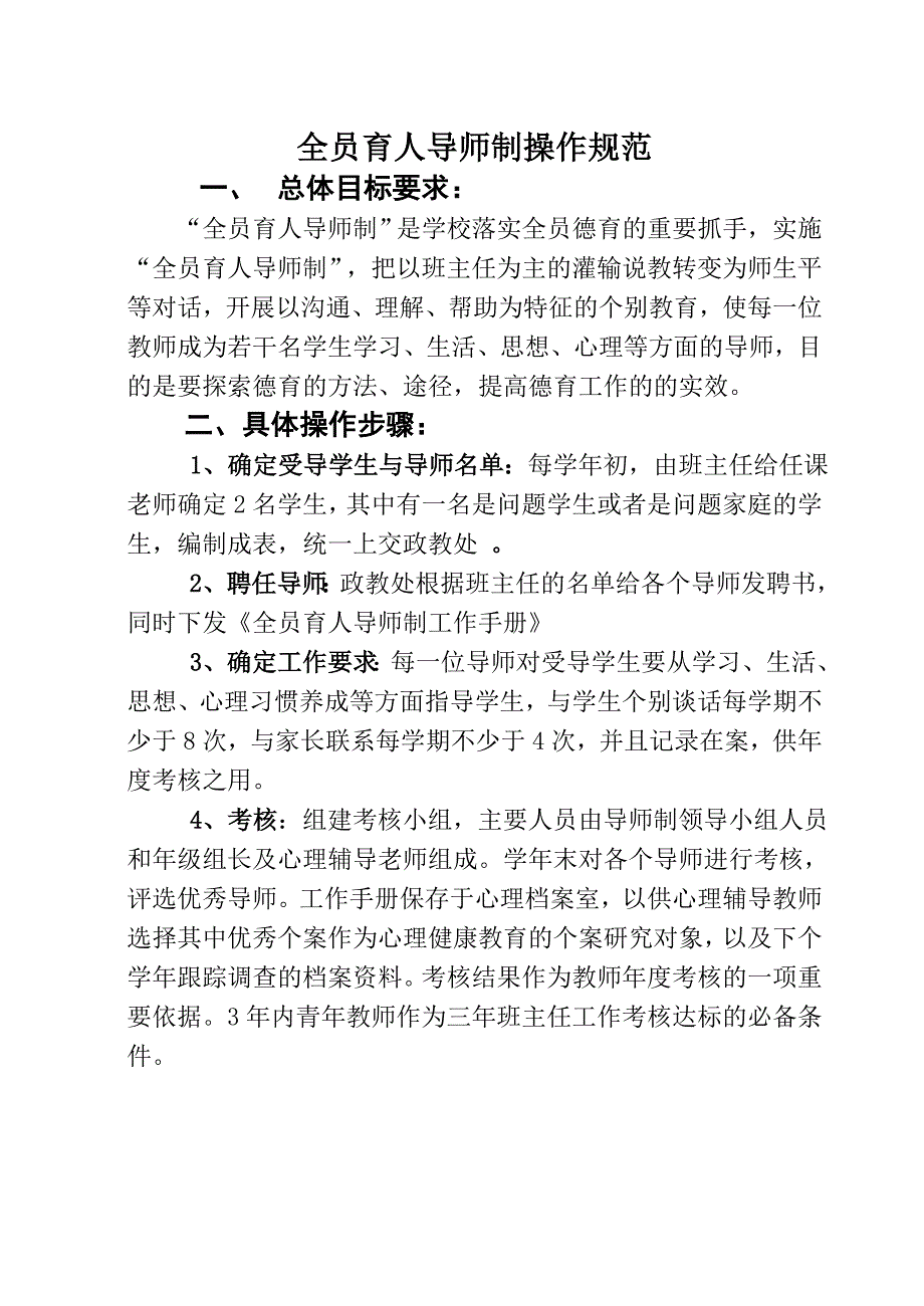 全员育人导师制工作手册.doc_第2页