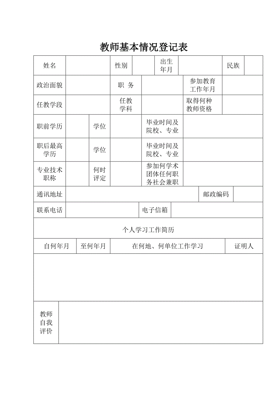 全员育人导师制工作手册.doc_第4页