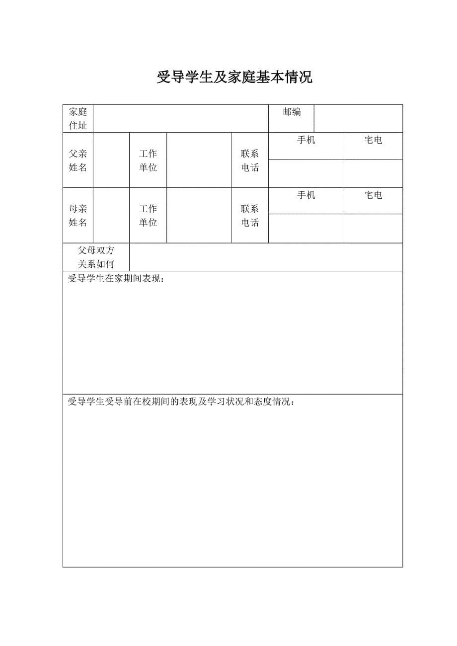 全员育人导师制工作手册.doc_第5页