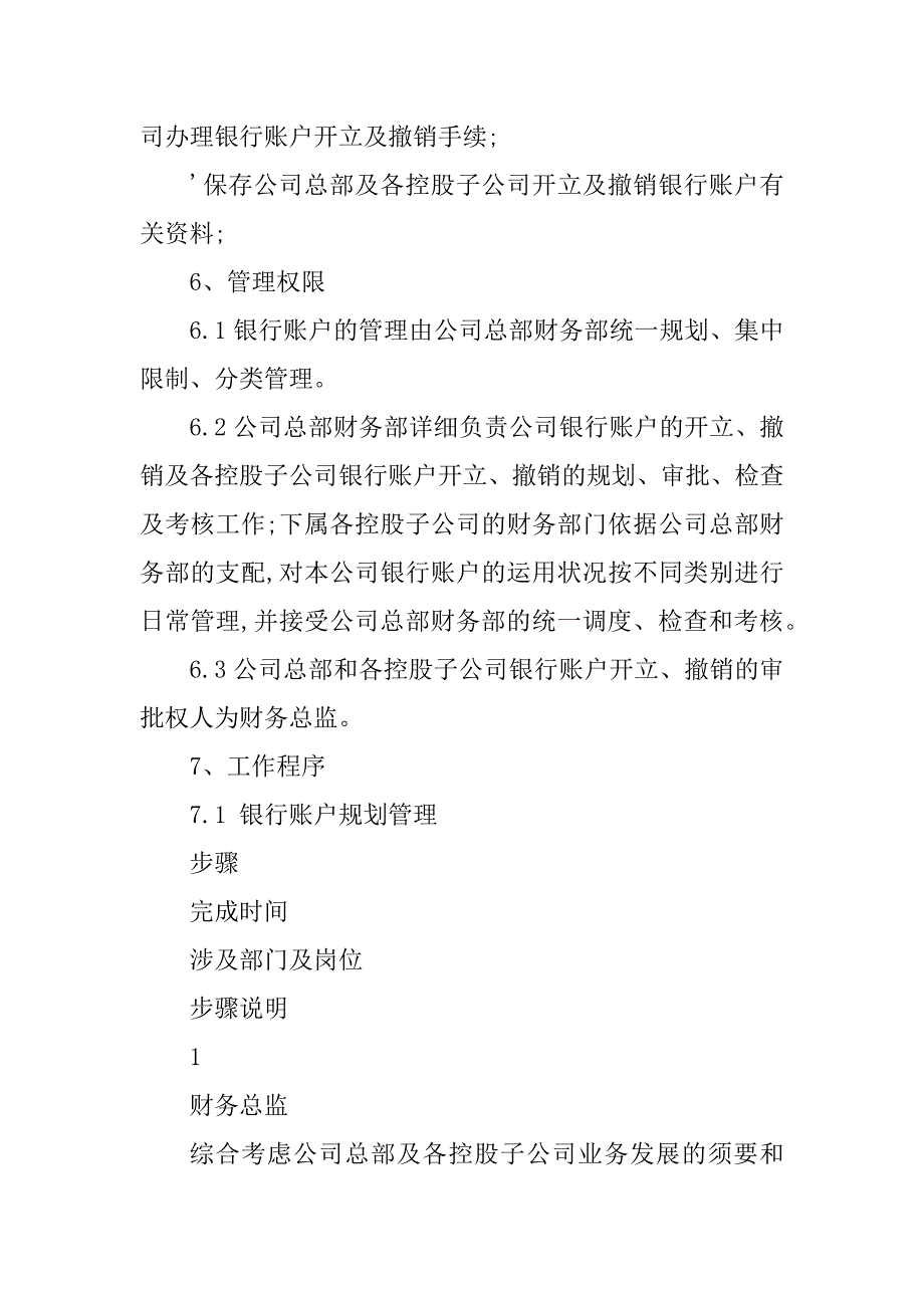 2023年银行账户管理制度细则(3篇)_第3页