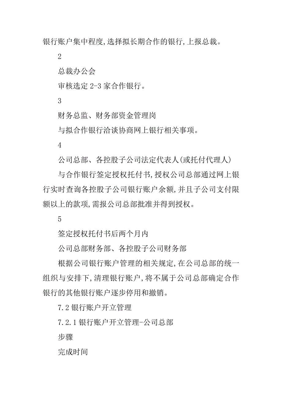 2023年银行账户管理制度细则(3篇)_第4页