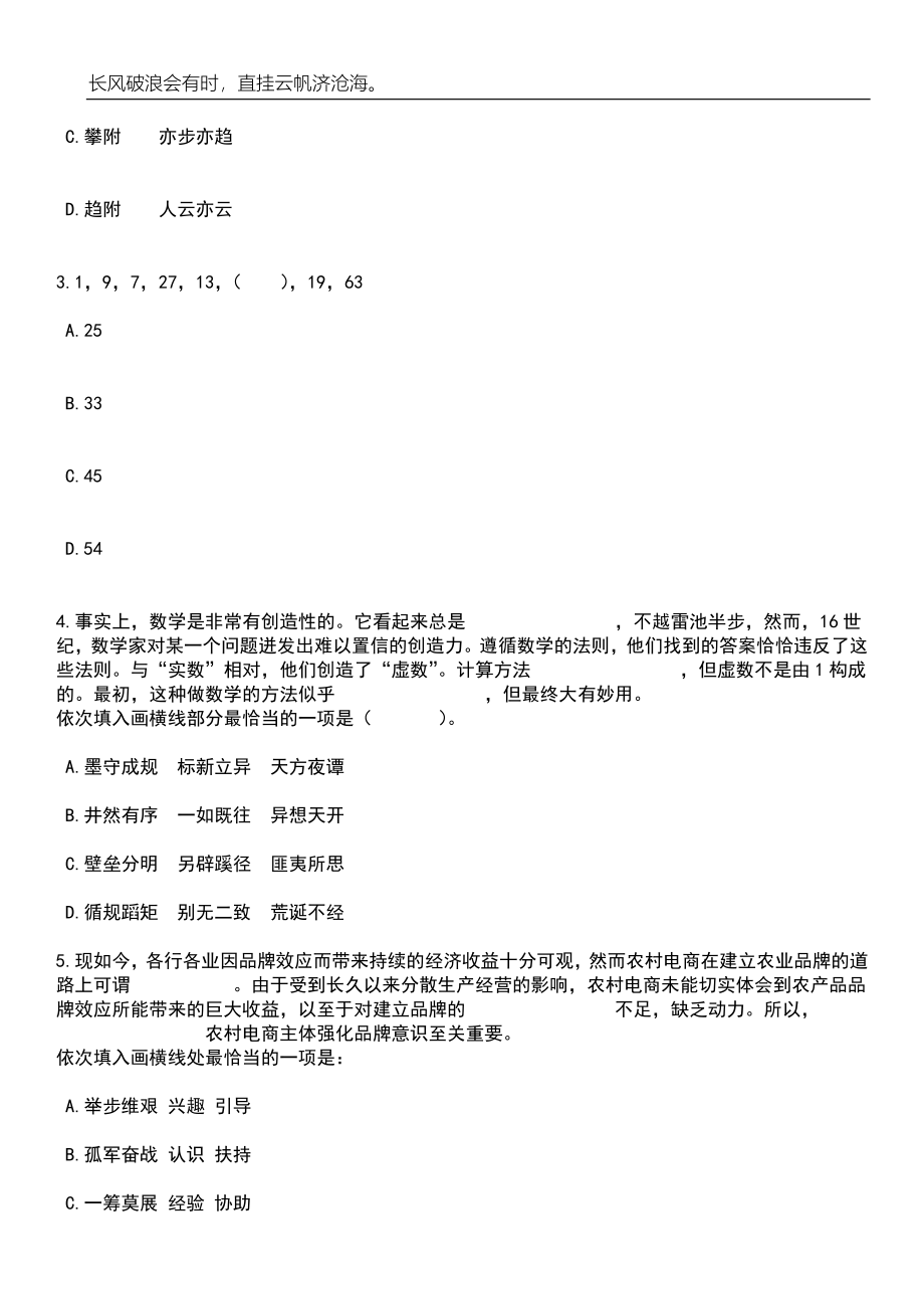 2023年06月2023年湖北宜都市教育局所属事业单位专项招考聘用教师34人笔试题库含答案解析_第2页