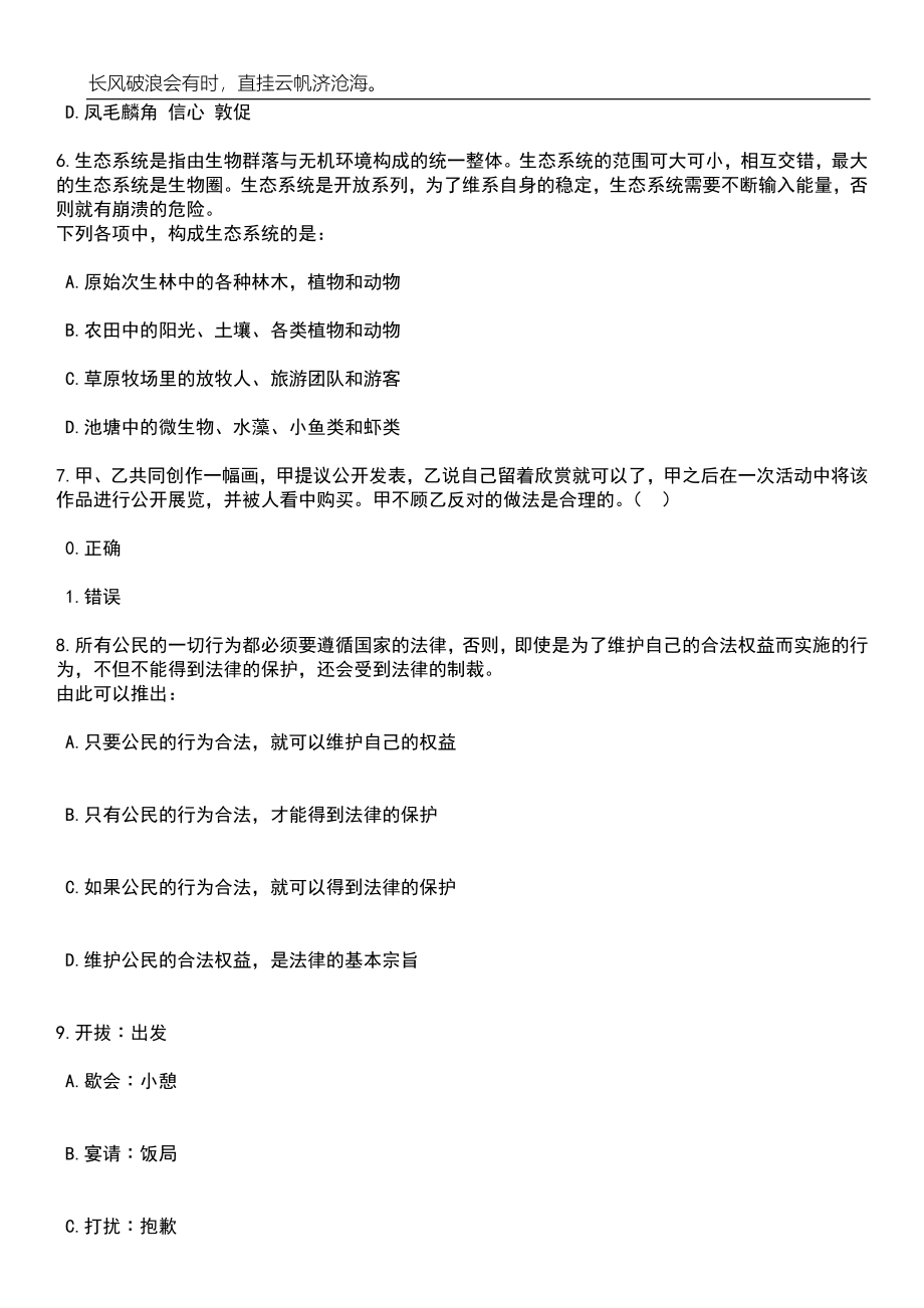 2023年06月2023年湖北宜都市教育局所属事业单位专项招考聘用教师34人笔试题库含答案解析_第3页