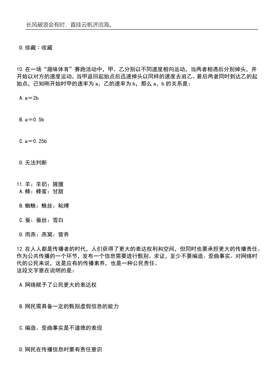 2023年06月2023年湖北宜都市教育局所属事业单位专项招考聘用教师34人笔试题库含答案解析_第4页