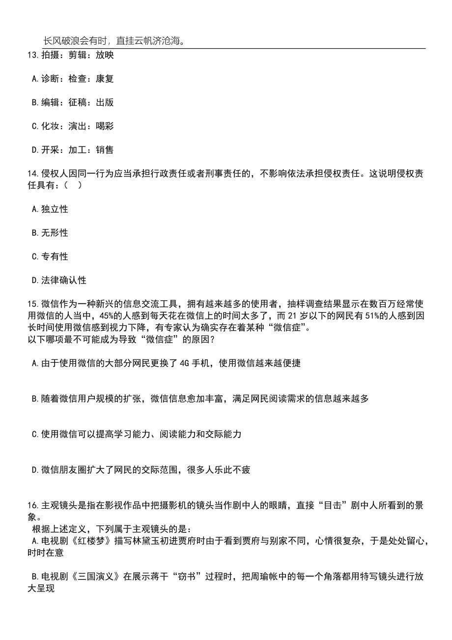 2023年06月2023年湖北宜都市教育局所属事业单位专项招考聘用教师34人笔试题库含答案解析_第5页