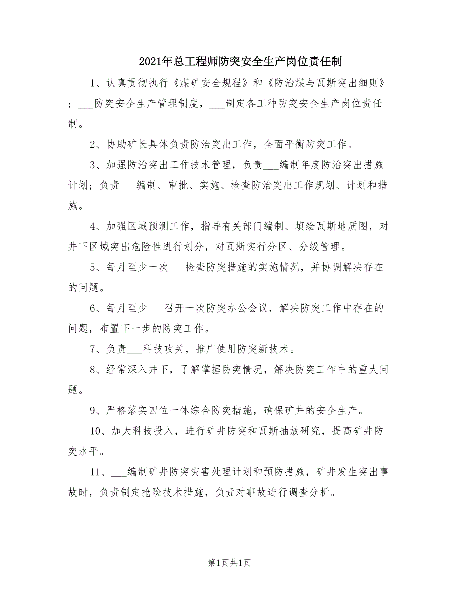 2021年总工程师防突安全生产岗位责任制.doc_第1页