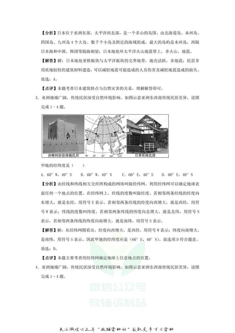 初中2019福建省南平市初三中考地理真题及答案试卷.docx_第2页