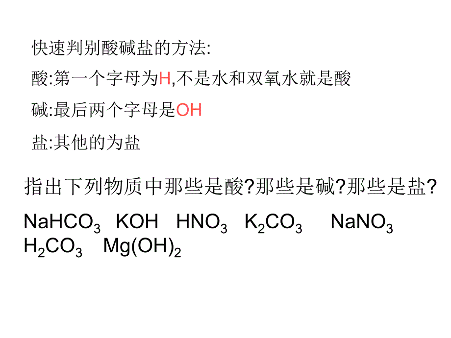 九年级化学第十一单元盐化肥课题1生活中常见的盐课件_第3页