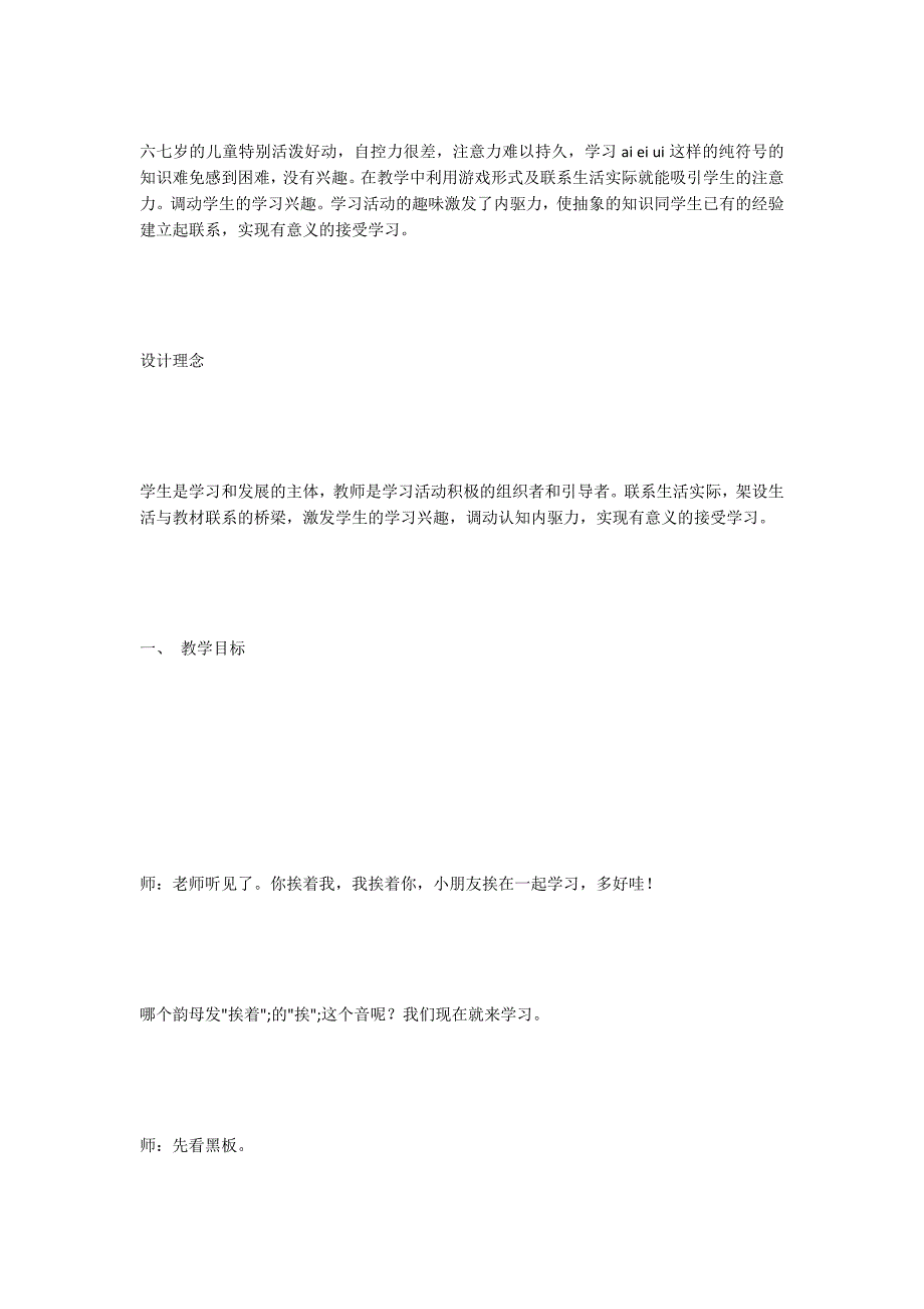 Aieiui教学设计-.docx_第2页