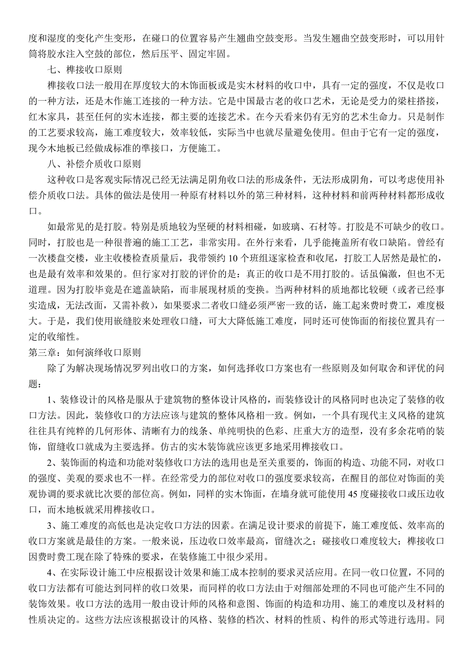 最新装修各种收口总结(很全很细)_第3页