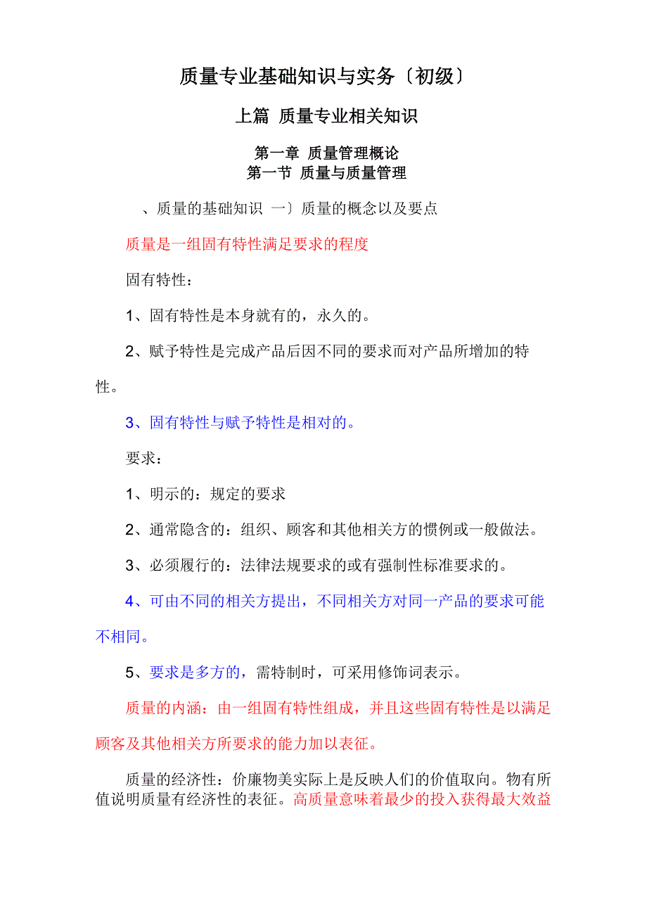 质量专业基础知识与实务_第1页