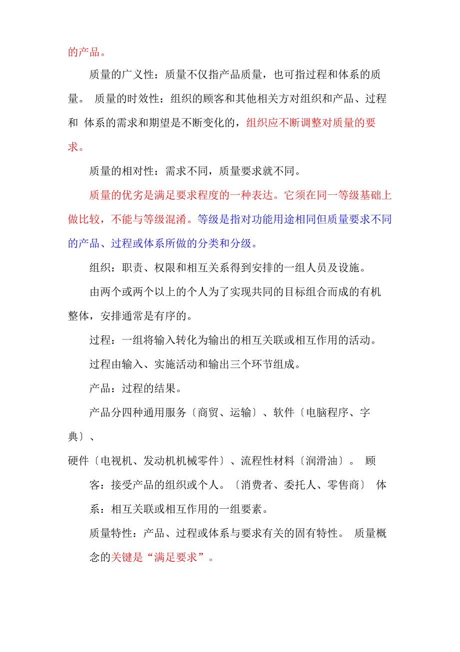 质量专业基础知识与实务_第2页