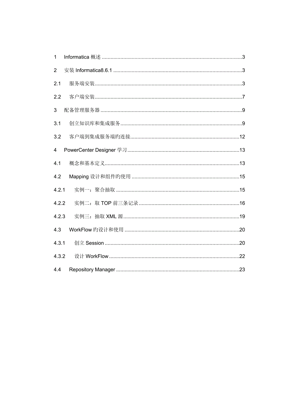 Inatica完全快速学习标准手册_第2页