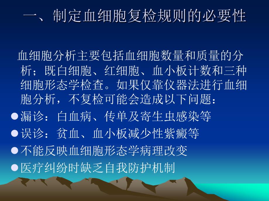 自动血细胞分析仪复检规则精要_第3页