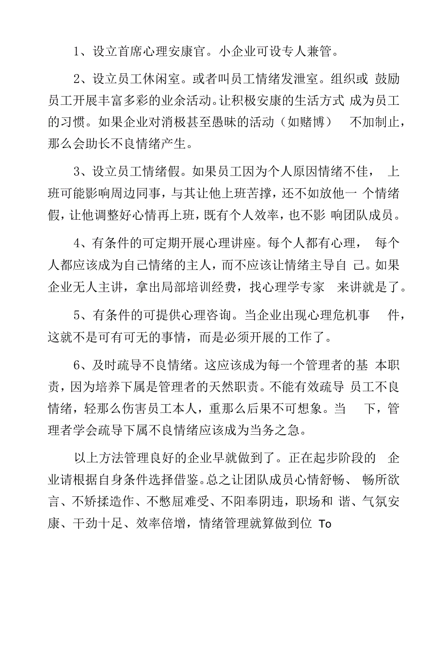 也说企业员工情绪和情绪管理.docx_第4页