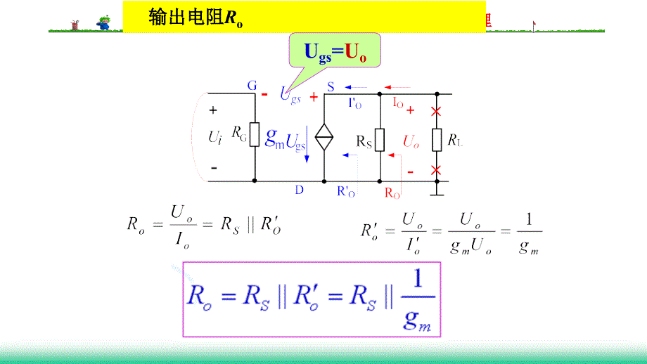 共漏放大器与共栅放大器分析PPT课件_第3页