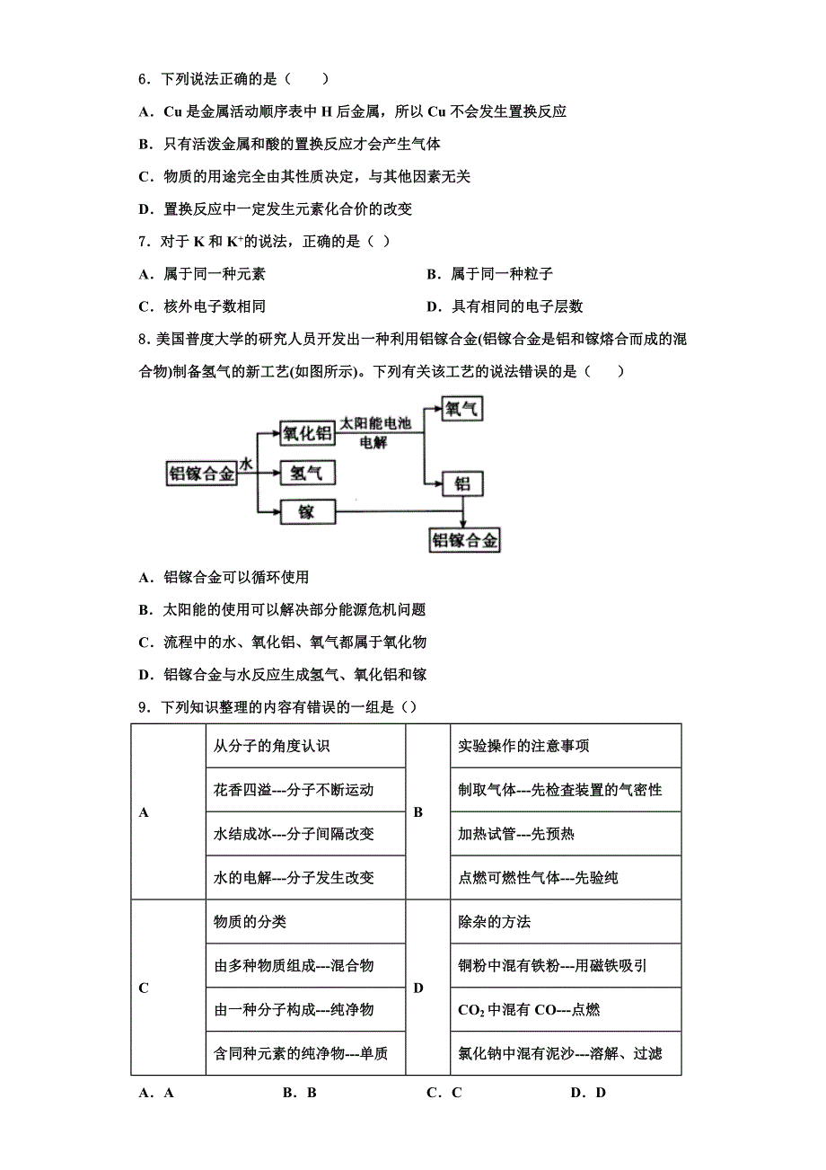 2023学年廊坊市重点中学九年级化学第一学期期中质量跟踪监视模拟试题含解析.doc_第2页