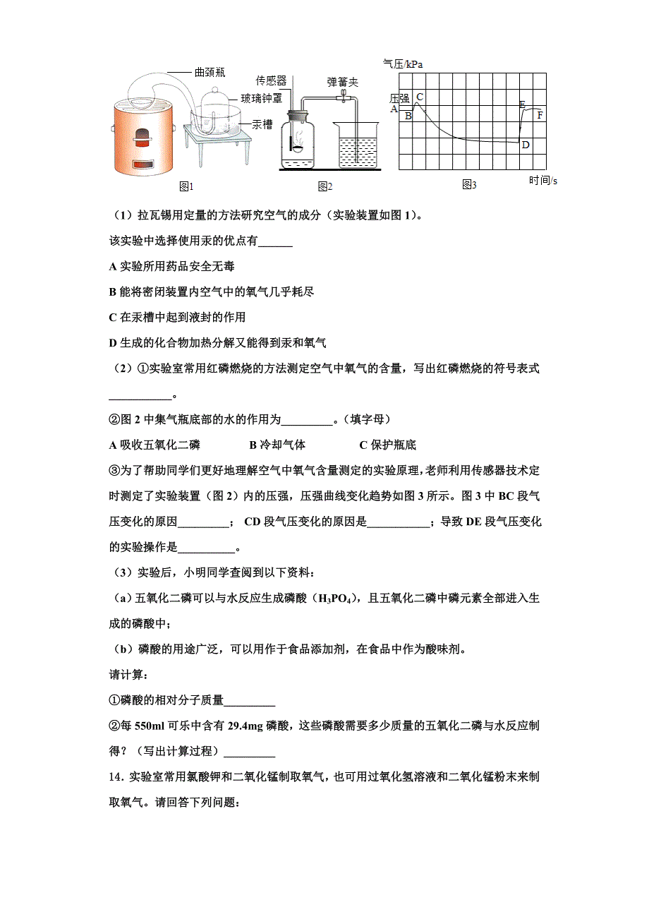 2023学年廊坊市重点中学九年级化学第一学期期中质量跟踪监视模拟试题含解析.doc_第4页