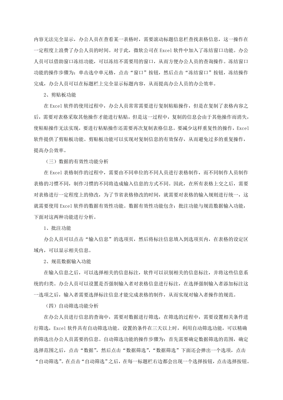 【毕业论文】试论Excel办公高手应用技巧_第4页