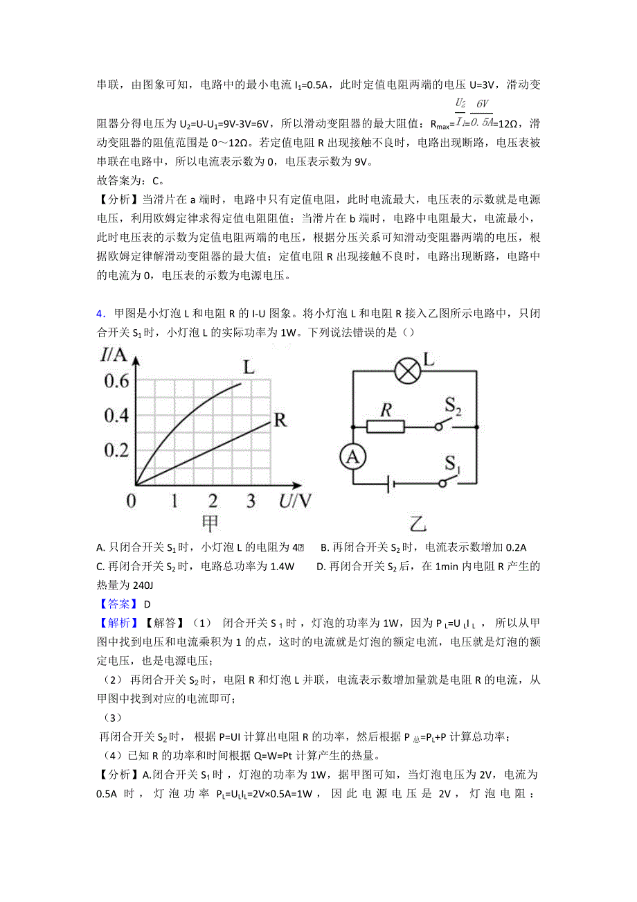 欧姆定律专题复习_第3页