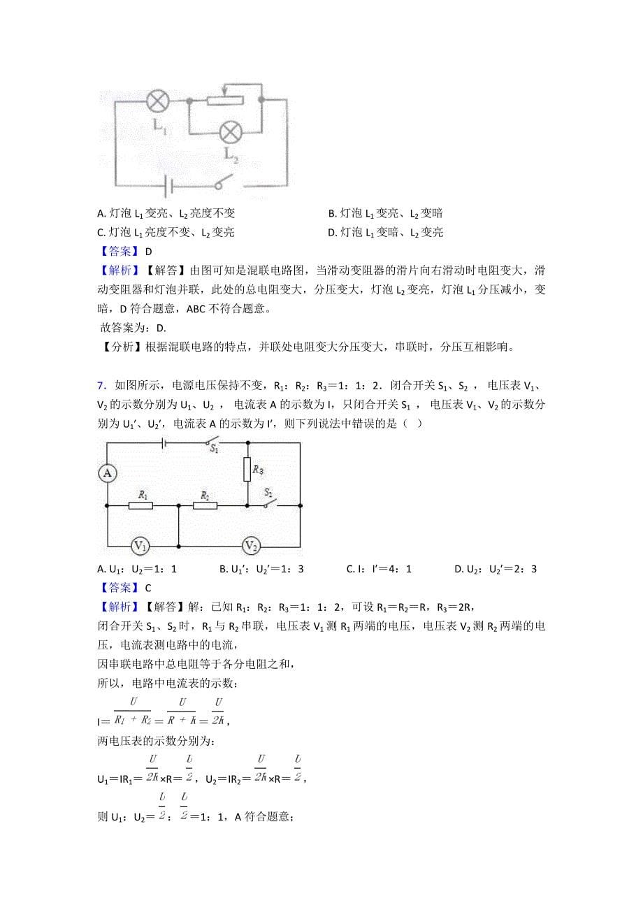 欧姆定律专题复习_第5页