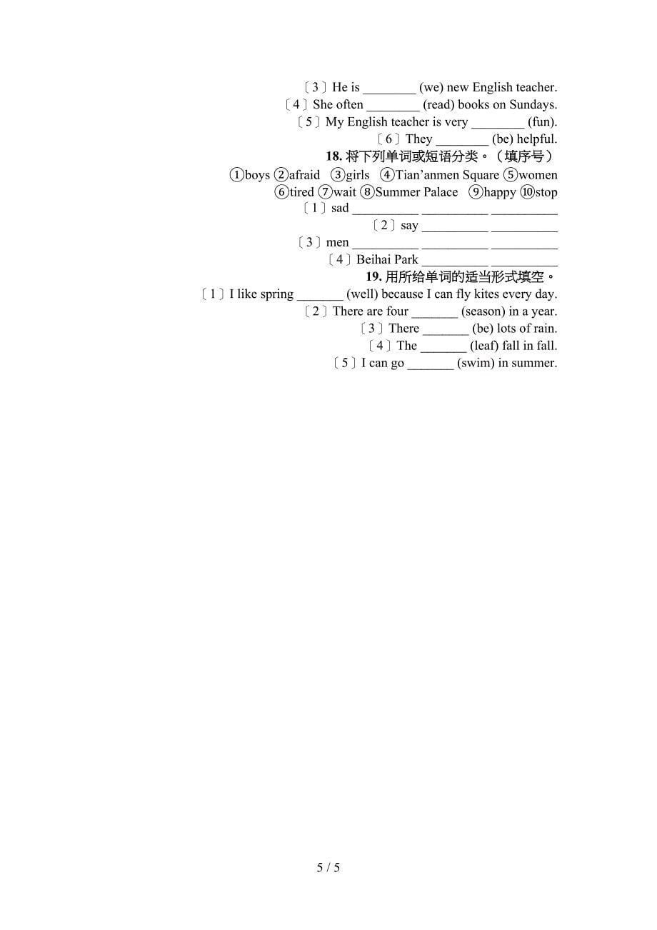 沪教版五年级下学期英语语法填空易错专项练习题_第5页