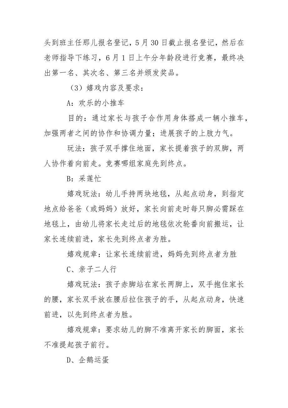 儿童节主题活动策划方案_第4页