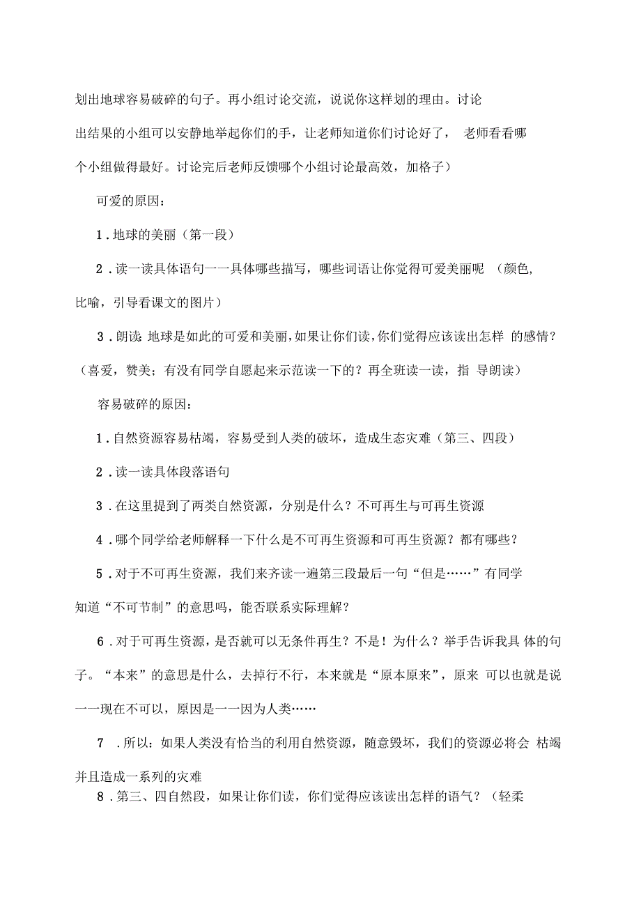 优秀公开课《只有一个地球》教案_第3页