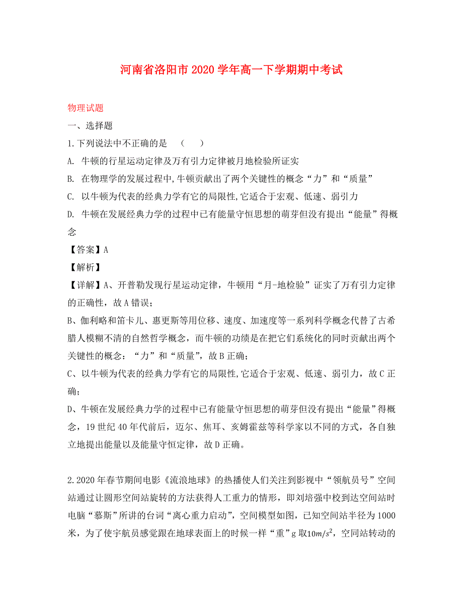 河南省洛阳市高一物理下学期期中试题含解析1通用_第1页