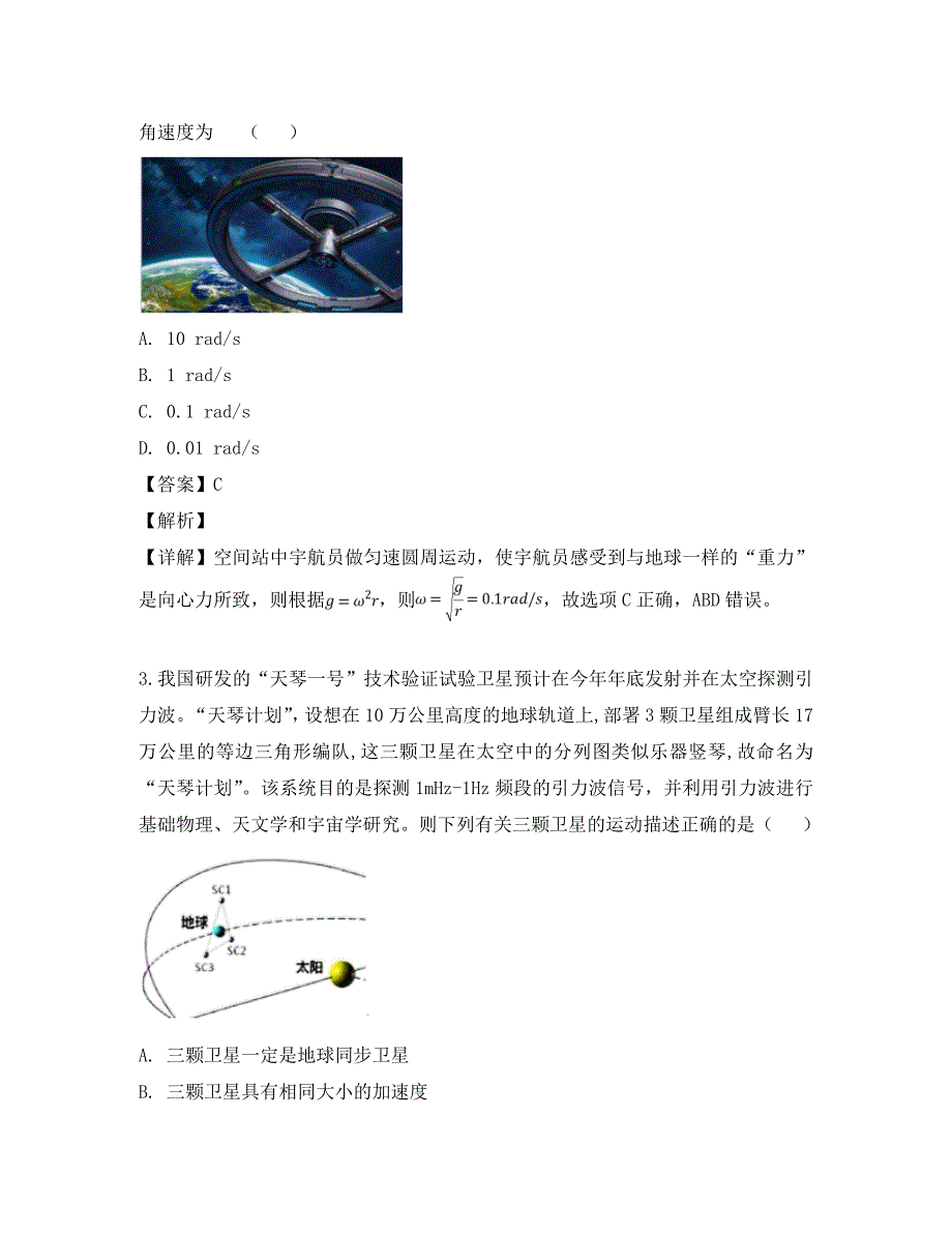 河南省洛阳市高一物理下学期期中试题含解析1通用_第2页